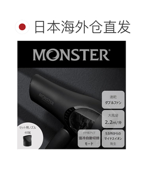 【日本直邮】Koizumi 吹风机 Monster 大风量 负离子 黑色 KHD-W8
