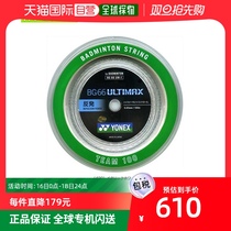 Japans direct mail YONEX badminton wire roll line and BG66 BG66 ULTIMAXBG66 ULTIMAX100m ULTIMAX100m