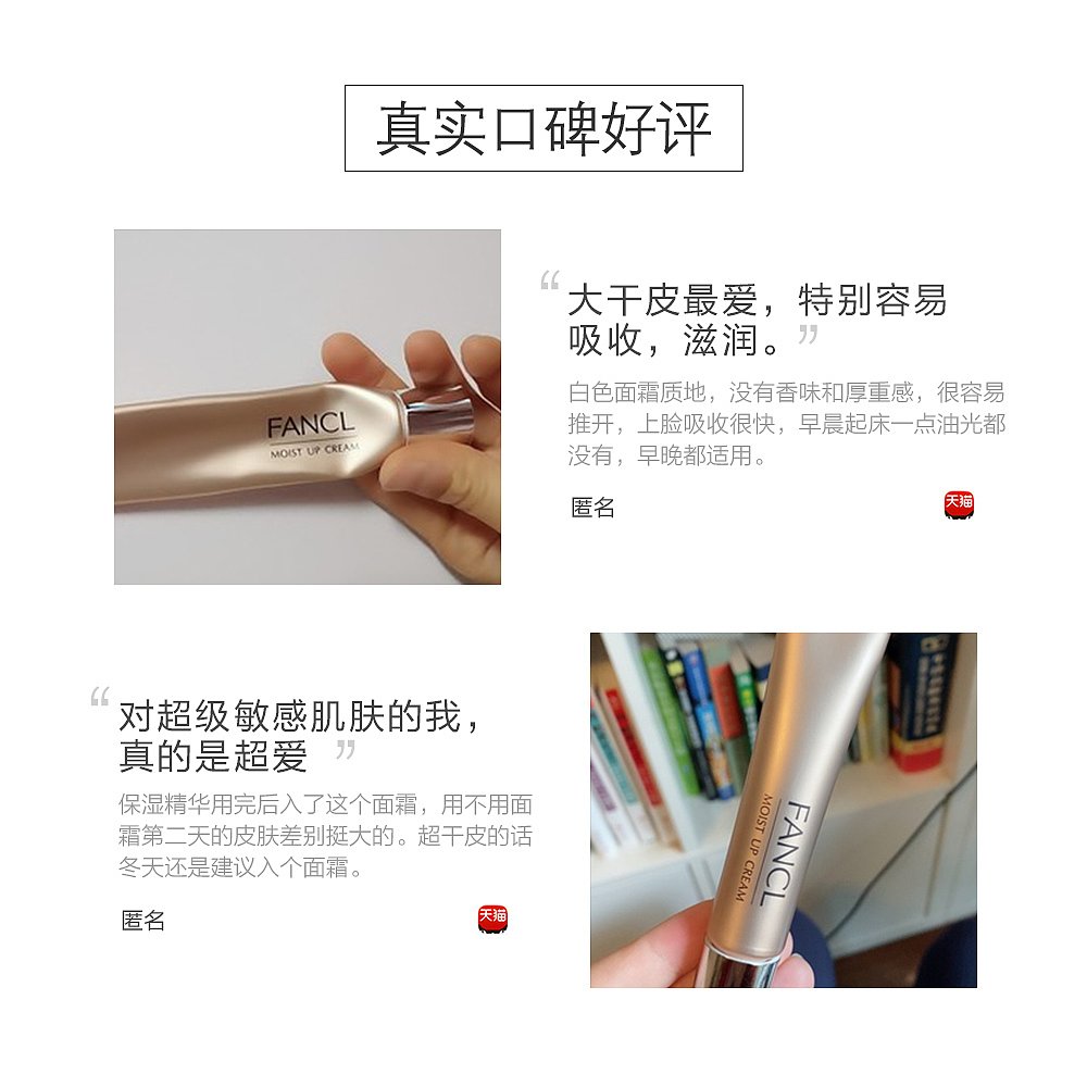 天猫国际日本直购日本直邮FANCL芳珂高保湿乳霜面霜18g深层补水抗老滋润胶原修护2