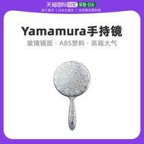 (Japan Direct Mail) Yamamura Handheld Mirror Silver glass mirror ABS Plastic high-end atmosphere 121g