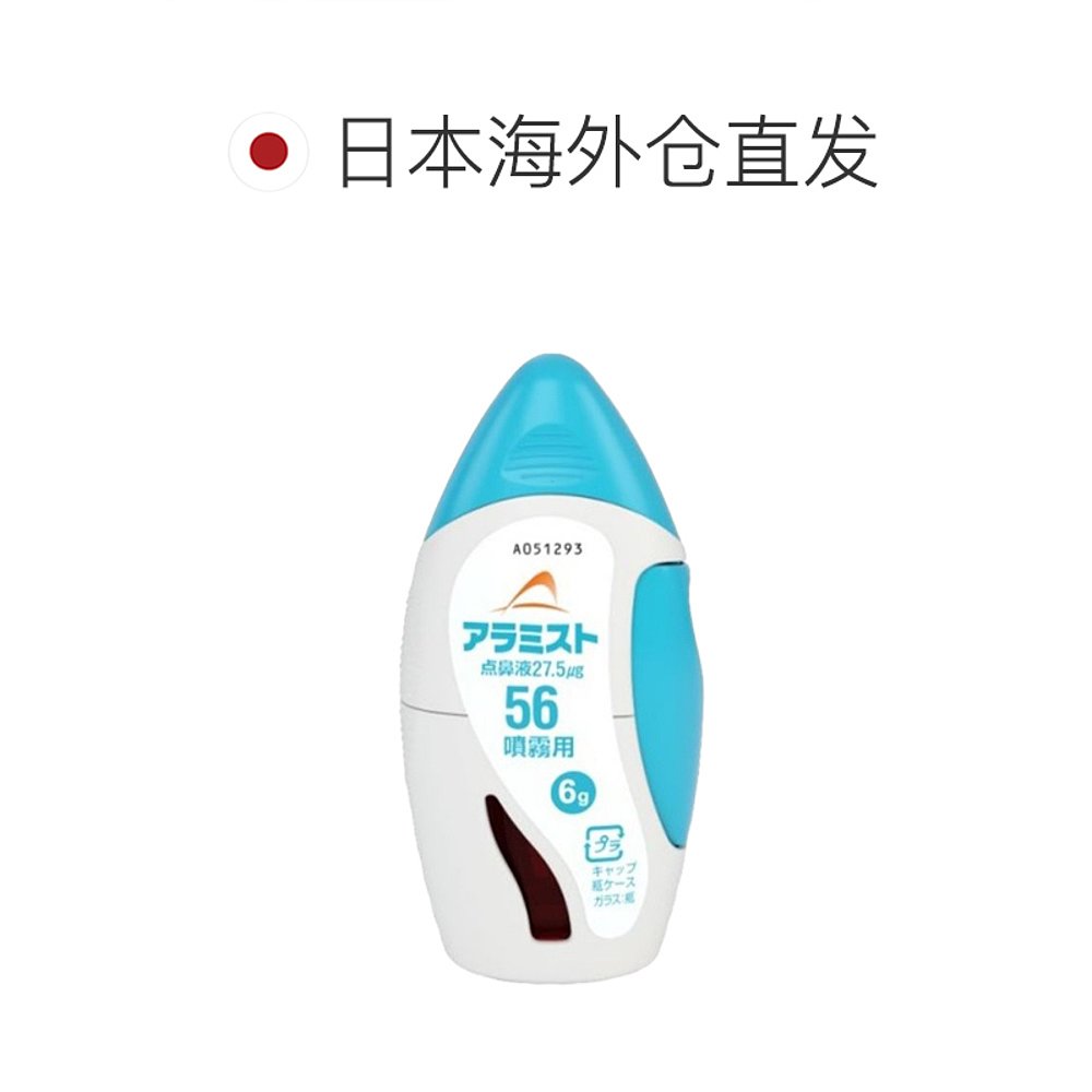 日本直邮GSK制药过敏性鼻炎鼻子炎症喷雾喷剂缓解鼻塞流鼻涕6g - 图1