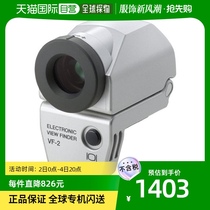 (JAPAN DIRECT MAIL) OLYMPUS electronic viewfinder with no viewfinder exchangeable lens camera silver VF-2SLV