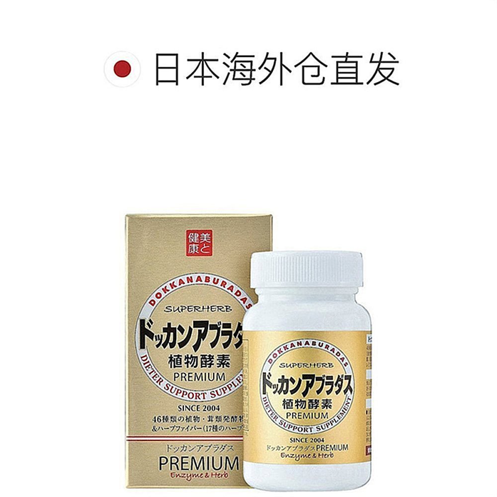 日本直邮HERB健康本铺DOKKAN植物纤体酵素快速分解身体油脂180粒 - 图1