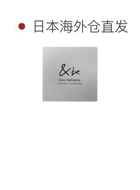 日潮跑腿＆be 水光高光膏 2.8g正品