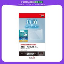 (Japan Direct Post) Yili guest Nintendo Switch special anti-blue light antibacterial processing liquid crystal protective film