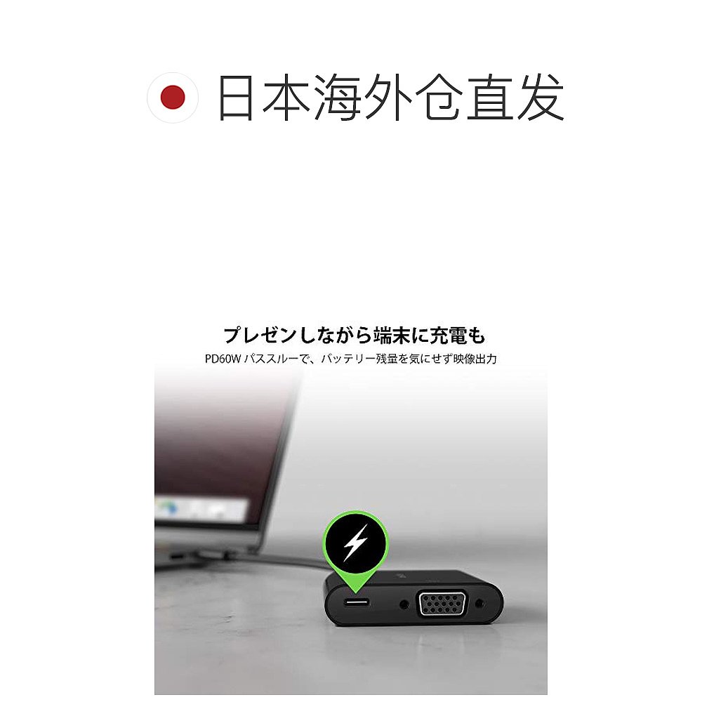 【日本直邮】Belkin贝尔金USB-C至VGA+USB-C 60W PD兼容转换适配 - 图1