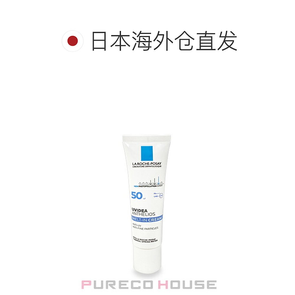 日本直邮理肤泉防晒隔离乳SPF50敏感肌提亮肤色清爽修护防紫外线