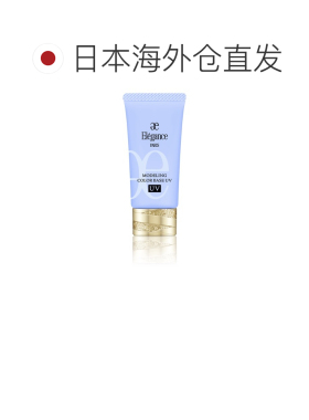 日本直邮Elegance/雅莉格丝 调色隔离霜UV BU330 NEW正品贝壳