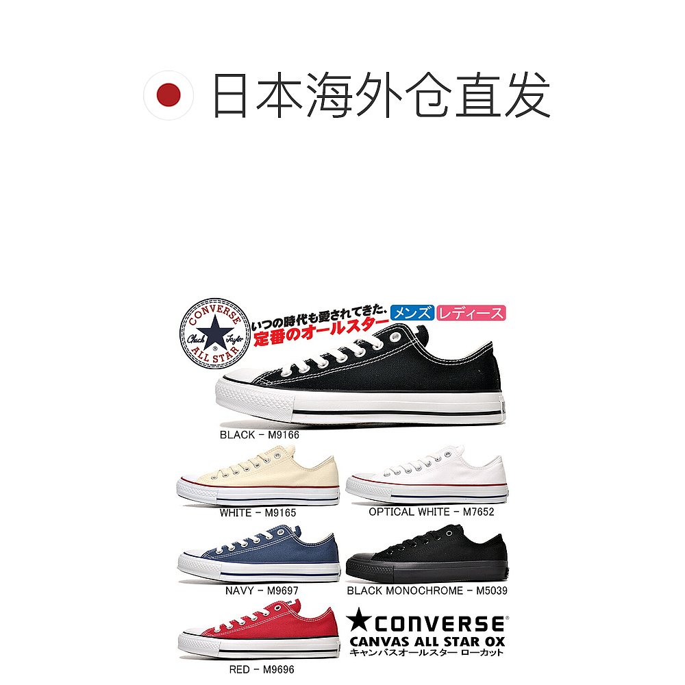 日本直邮CONVERSE ALL STAR OX 运动鞋男女款CT CONS 运C匡威 - 图1