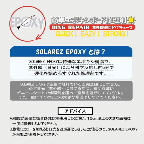 日本直邮SOLAREZ EPOXY / Solar Rez 环氧树脂修复套件 冲浪板修 - 图2