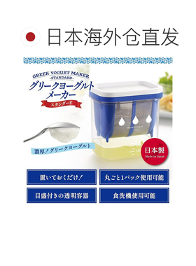 【日本直邮】日本贝印酸奶机 标准型 日本制造 简易沥水型 1 包