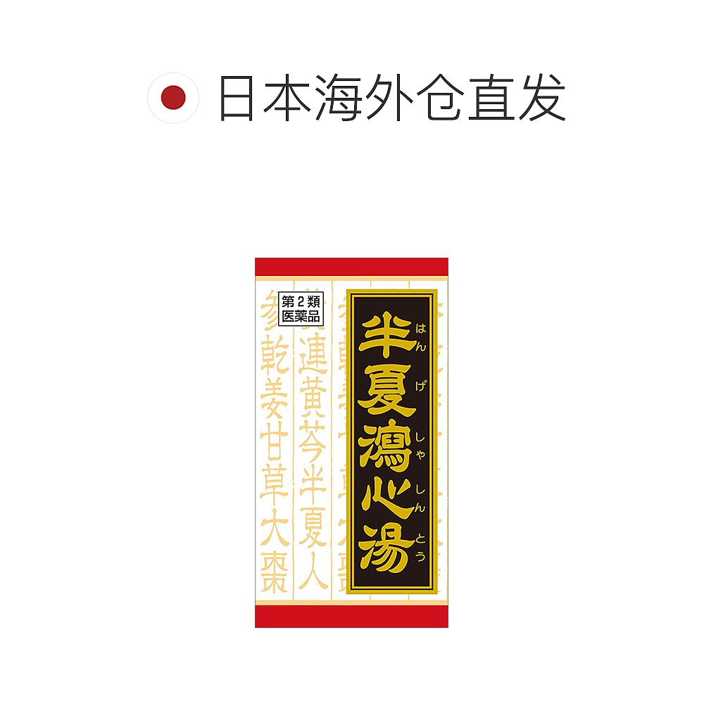 日本直邮肌美精汉方胃散养胃胃痛胃胀药反酸消化强180粒-图1