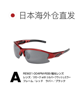 日本直邮Rawlings REW21 棒球太阳镜99% UVA 防护防刮涂层偏光防