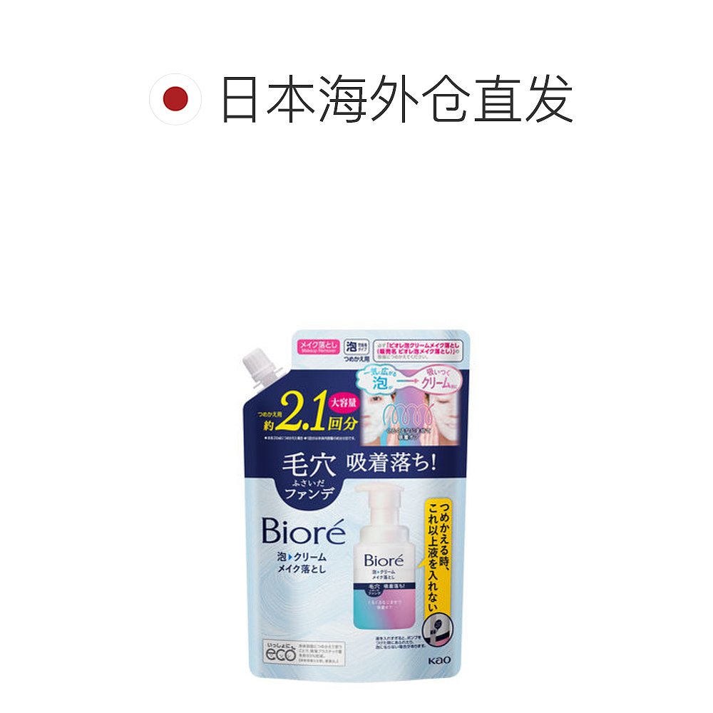 日本直邮花王 Biore 泡沫卸妆霜补充装 大容量 355ml