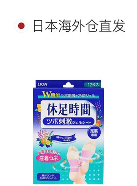 日本直邮LION狮王休足时间颗粒感刺激冷感足贴12枚