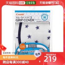 (Japan Direct Mail) Combi Con Bay Cart Accessories Stroller Handle Set Stars Hidden Cyan Washable Machine Clear