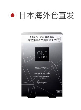 日潮跑腿高丝ONE BY KOSE美白面膜21mL x 4p碳灰盒正品