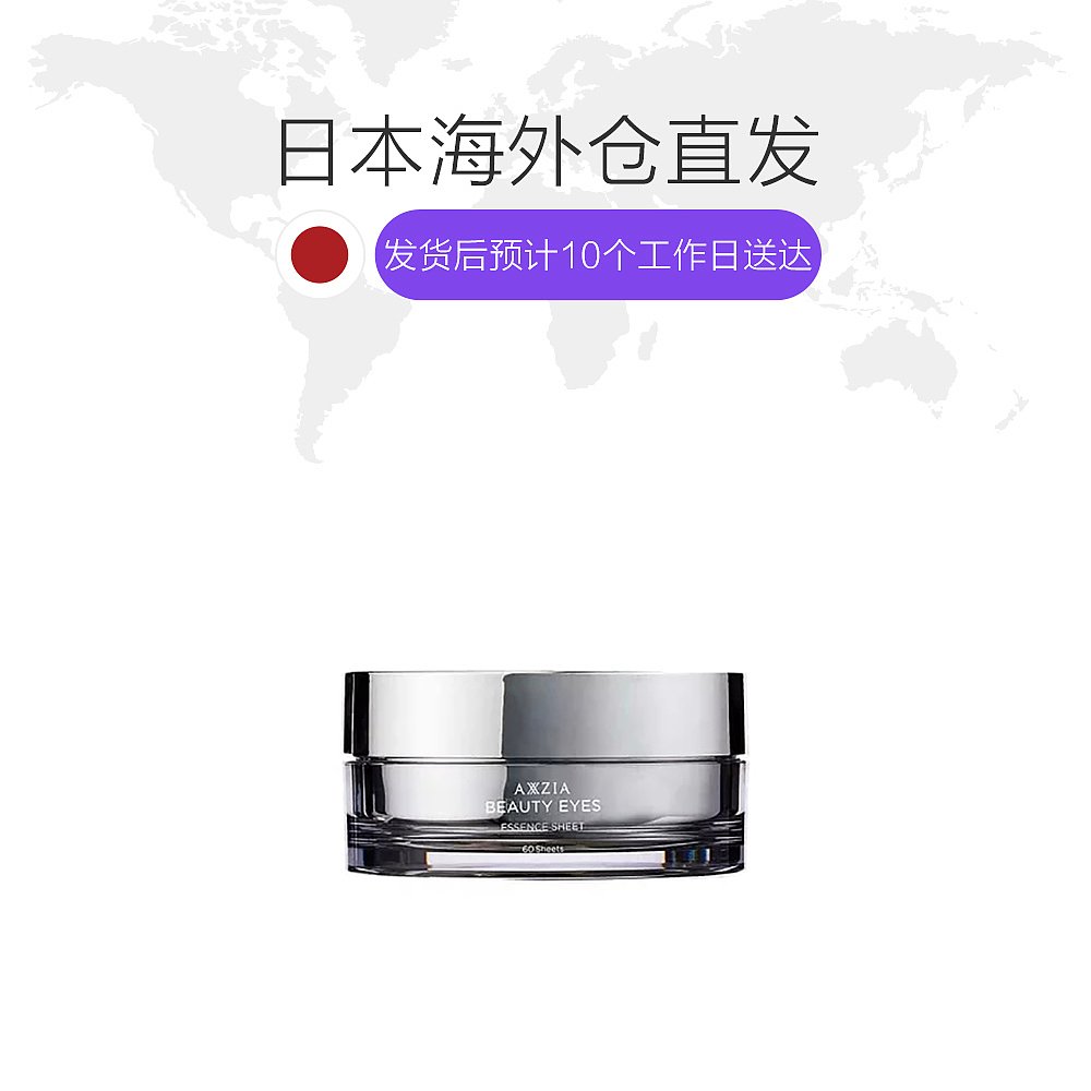天猫国际日本直购日本直邮axxzia晓姿眼膜多效密集修护眼膜60枚补水保湿1