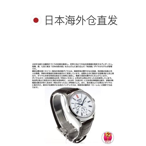 日本直邮精工 PRESAGE 自动上链有田瓷表盘核心店独家经销限量版 - 图1