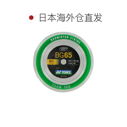 日本直邮YONEX MICRON65 BG65-1 100米 Team 100 羽毛球拍线卷 - 图1