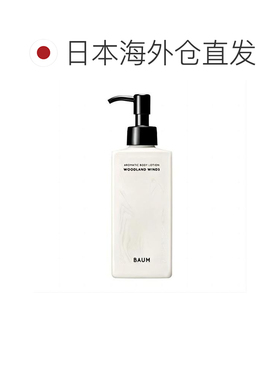 日本直邮BAUM深层润养香氛身体乳有机树木成分林之风180ml正品