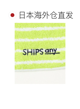 日本直邮SHIPS 今治毛巾条纹纯棉手巾