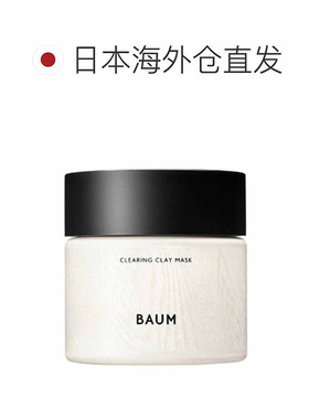 日潮跑腿SHISEIDO资生堂Baum毛孔净透面膜深层清洁天然温和正品