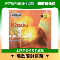 (Japan Direct Mail) Nitaku Ping-pong Rubber Leather Hurricane 3 Internal Soft Adhesive NR-8669 rotation