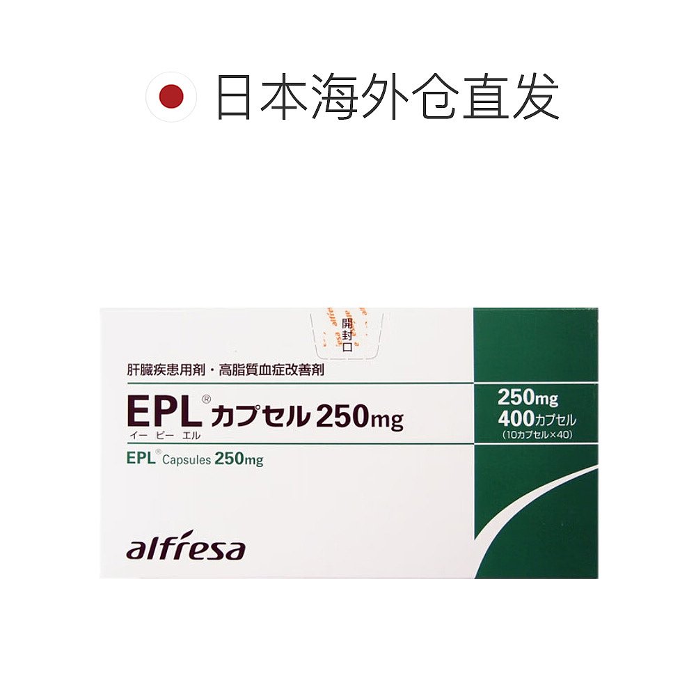 日本直邮EPL护肝养肝高血脂慢性肝炎脂肪肝多烯磷脂酰胶囊胆碱400-图1