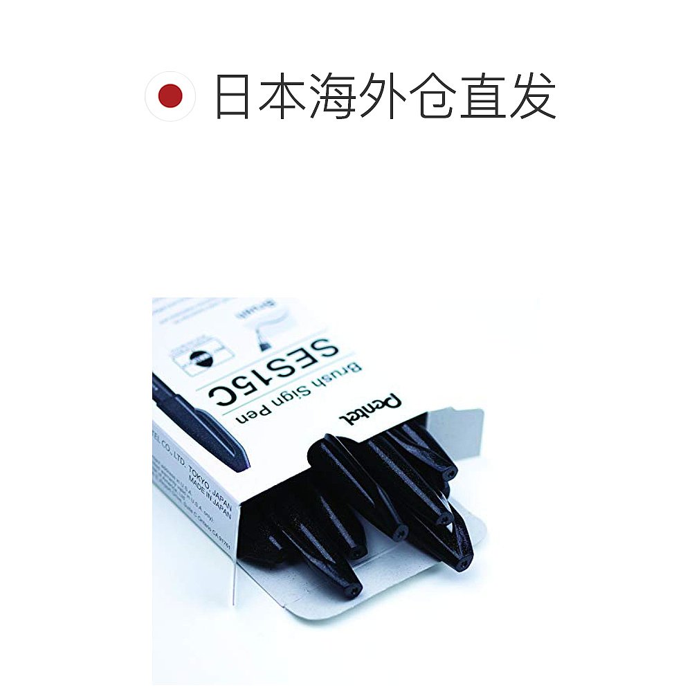 【日本直邮】Pentel派通 彩色签名笔10支 touch 黑色 SES15C-A - 图1