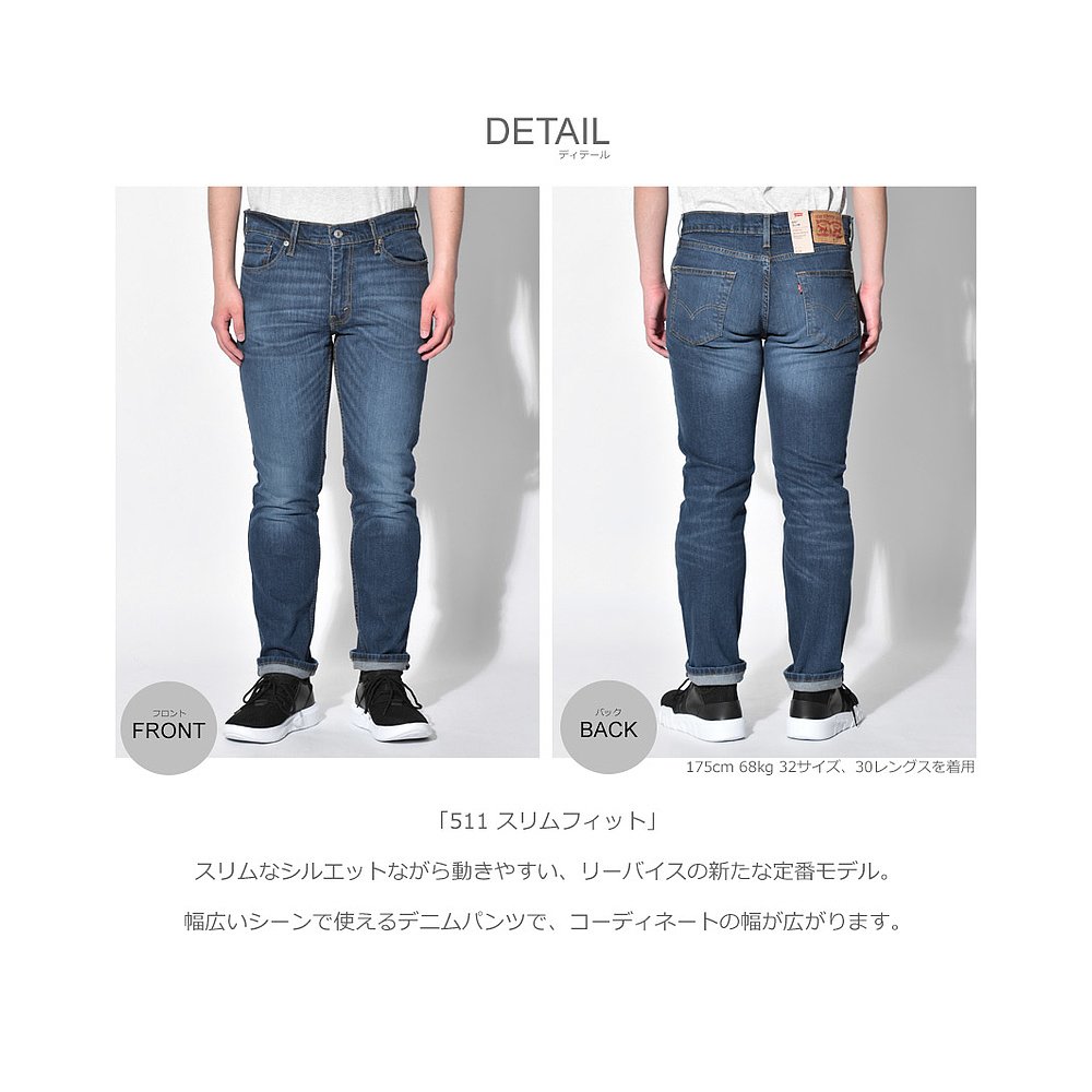 日本直邮 LEVIS 李维斯牛仔裤 511 修身版型 511 修身版型 04511 - 图0