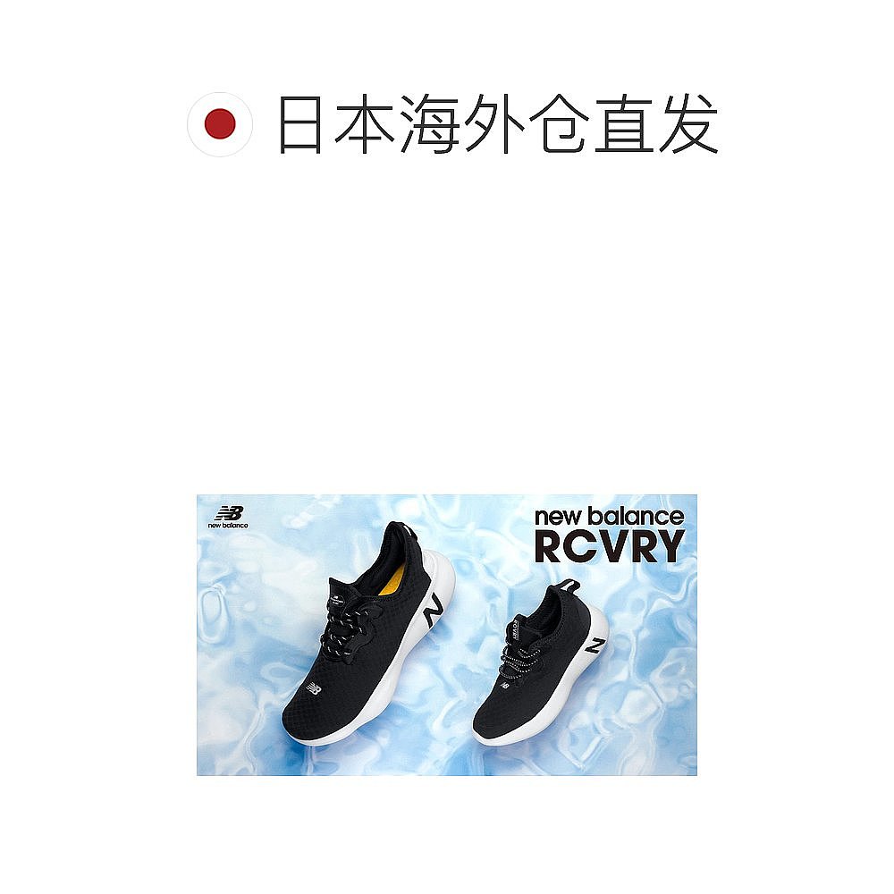 日本直邮new Balance Fresh Foam RCVRY v3训练足部护理可机洗-图1