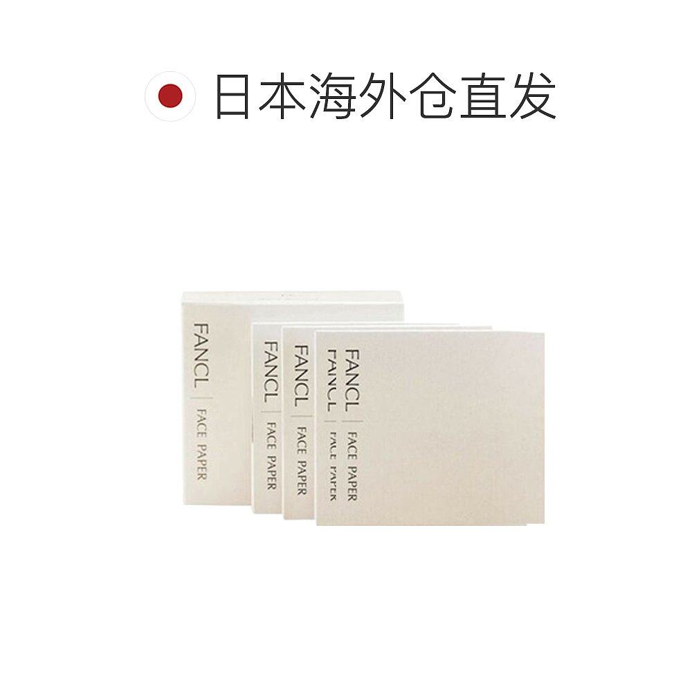日本直邮吸油纸芳珂天然麻补妆面部脸部控油清爽清洁便携吸油面纸,淘宝优惠券,粉丝福利购,淘宝优惠卷