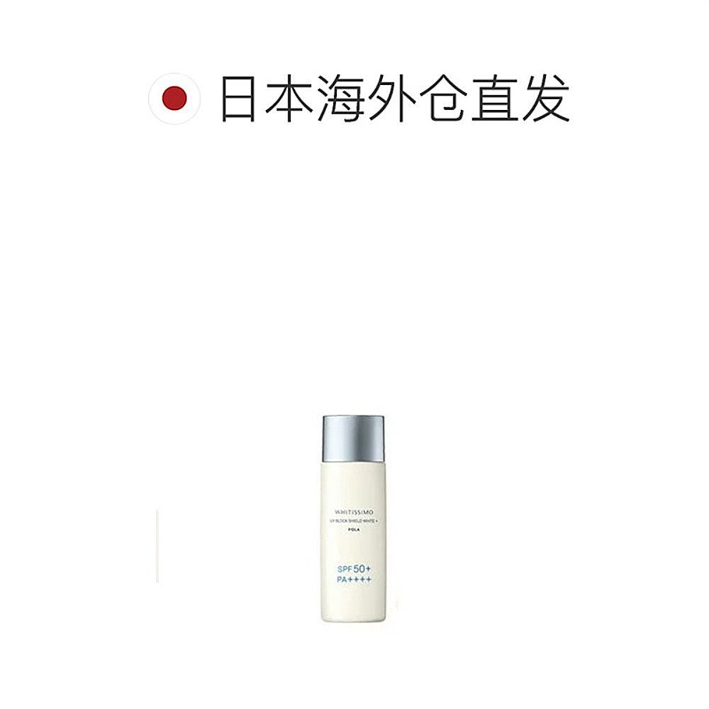 日本直邮POLA 宝丽新维斯保湿亮白防晒精华液SPF50+PA++++ 50毫升 - 图1