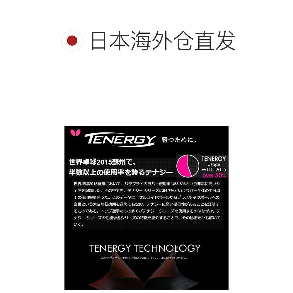 日本直邮Butterfly蝴蝶乒乓球胶皮Tenergy 05(06030)硬度43,淘宝优惠券,粉丝福利购,淘宝优惠卷