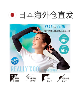 【日本直邮】Alphax 紫外线防护手套 UV 酷臂套（含 2 个冰袋）