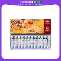 (Direct mail in Japan) Horbein Inn artist oil painting paint 12 color suit H911 10ml (4) 00