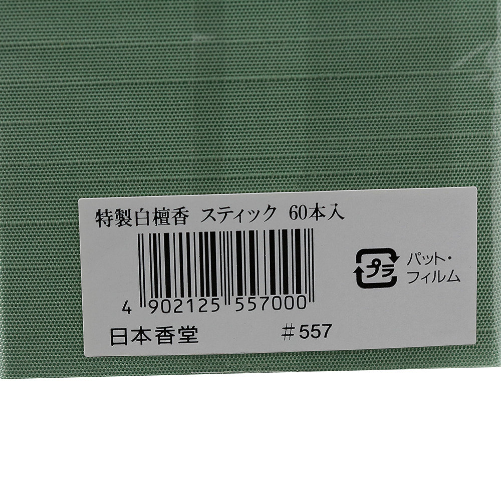 日本直邮日本香堂线香香薰舒缓精神室内佛香净化附香托白檀香-图2