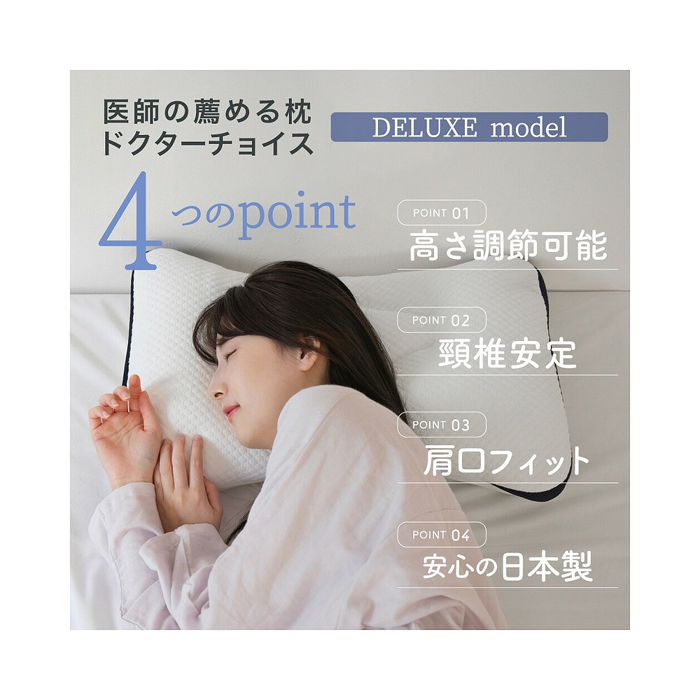 日本直邮doctor choice 枕头 可洗 日本制造 高度可调节 治打鼾 - 图0