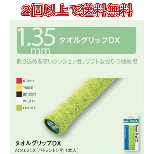 日本直邮Yonex 羽毛球毛巾握把 DX AC402DX（1 件）10 条装 - 图0