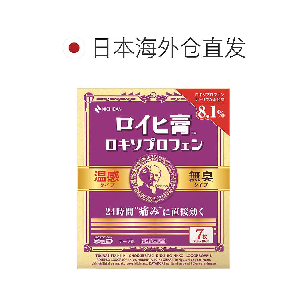 日本直邮老人头米琪邦颈椎腰肩镇痛关节痛膏贴穴位贴膏7枚爱知县 - 图1