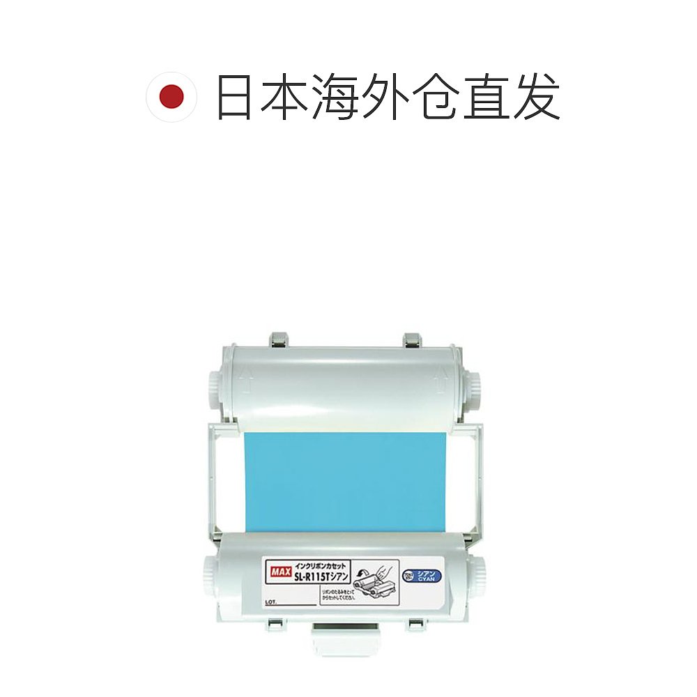 日本直邮max Bepop 专用色带SL-R115T青色 - 图1