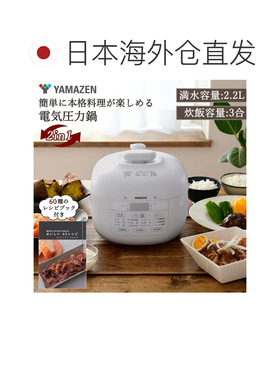 日本直邮山善100V 电压力锅2.2L 6模式多功能60食谱 EPCB-M22