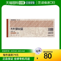 (Japan Direct mail) Guoyu Kokuyo Senior Japanese Japanese receipts Invoice Multi-color printing 50 sheets