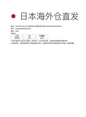 1h可退 日本直邮SILVER BULLET 男女同款 扭花纹链式手链 okubra8