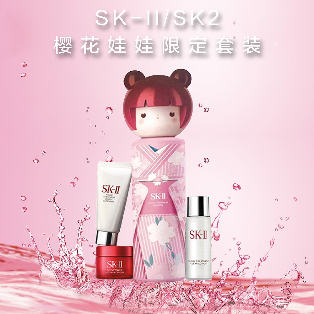 天猫国际日本直购日本直邮SK-II/SK2樱花和服娃娃限定神仙水护肤精华露230ml3