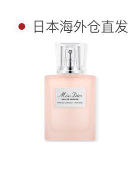 日本直邮迪奥 Dior 迪奥小姐香水发香喷雾 30ml正品
