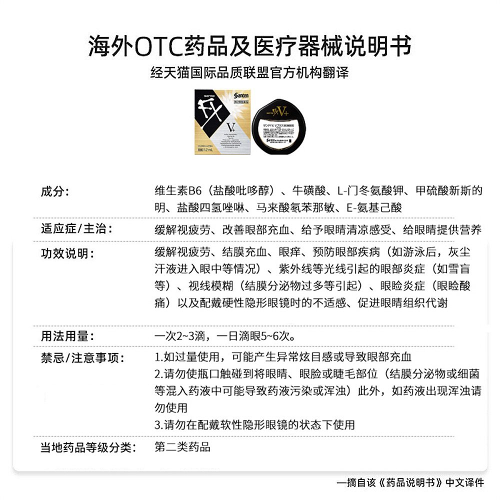 日本直邮参天FX V+金瓶眼药水12ml滋润双眸缓解干涩清凉舒爽 - 图3