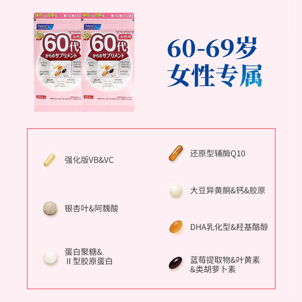 日本直邮FANCL芳珂60岁女性每日综合营养包复合维生素30包/袋,淘宝优惠券,粉丝福利购,淘宝优惠卷