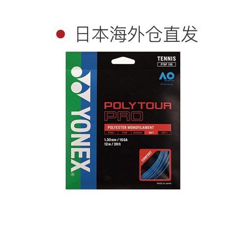 【日本直邮】Yonex尤尼克斯 网球拍绳PolyTour PRO 蓝色PTGP130 - 图1